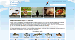 Desktop Screenshot of fishing-caravan.ru